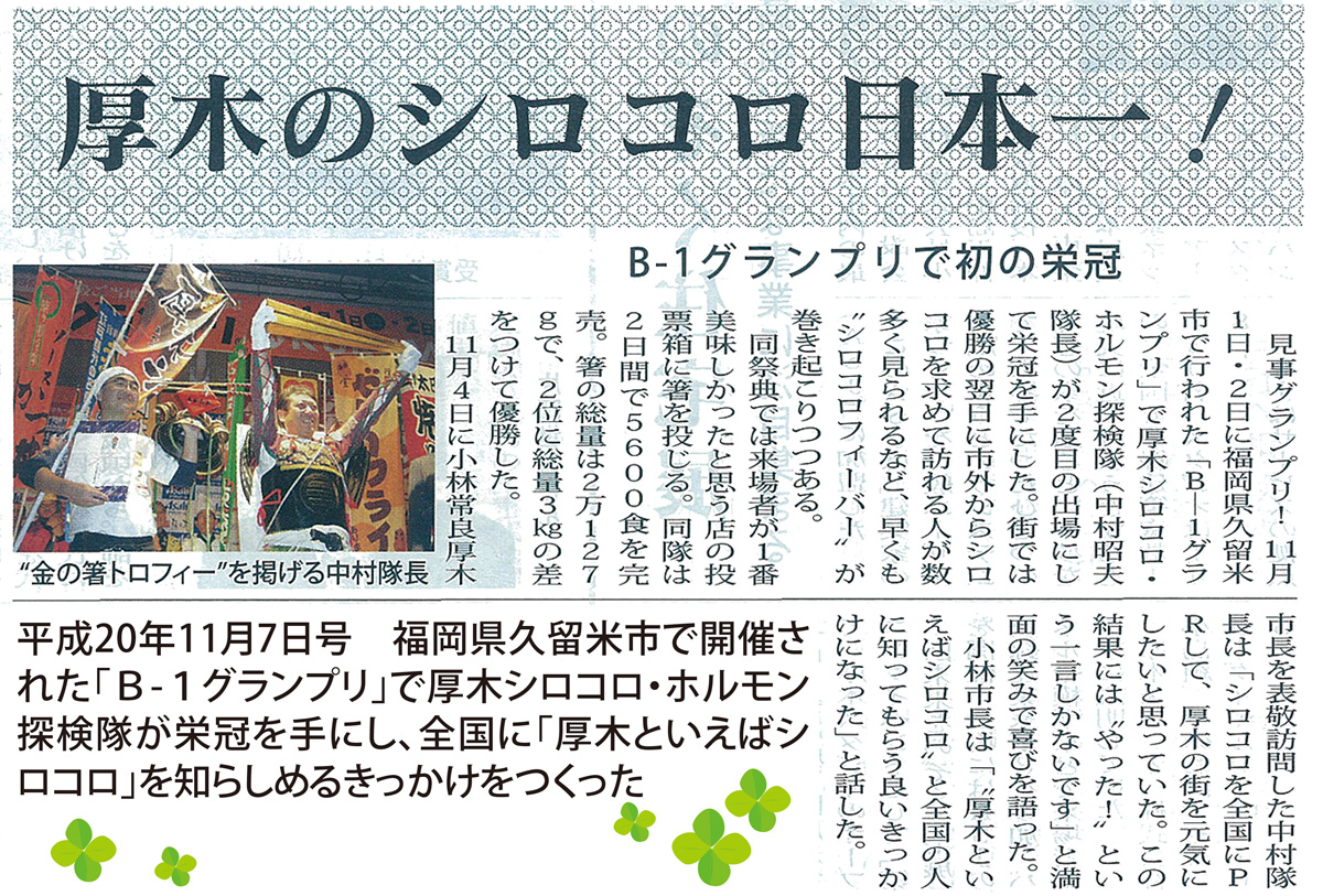 タウンニュースで振り返る平成の厚木 (写真6)