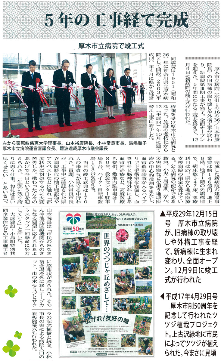 タウンニュースで振り返る平成の厚木 (写真7)