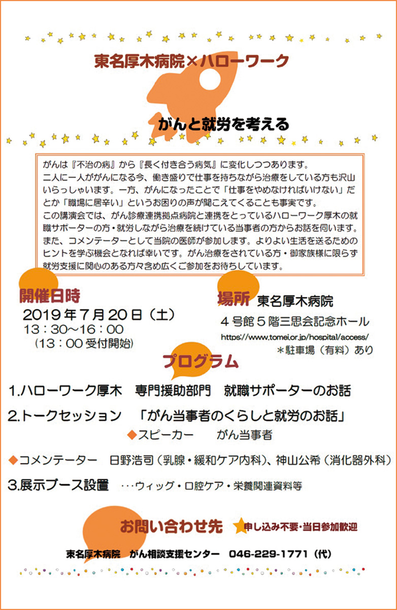 東名厚木病院 ハローワーク 7月日 がんと就労支援 三思会記念ホールで市民公開講座 東名厚木病院 厚木 愛川 清川 タウンニュース