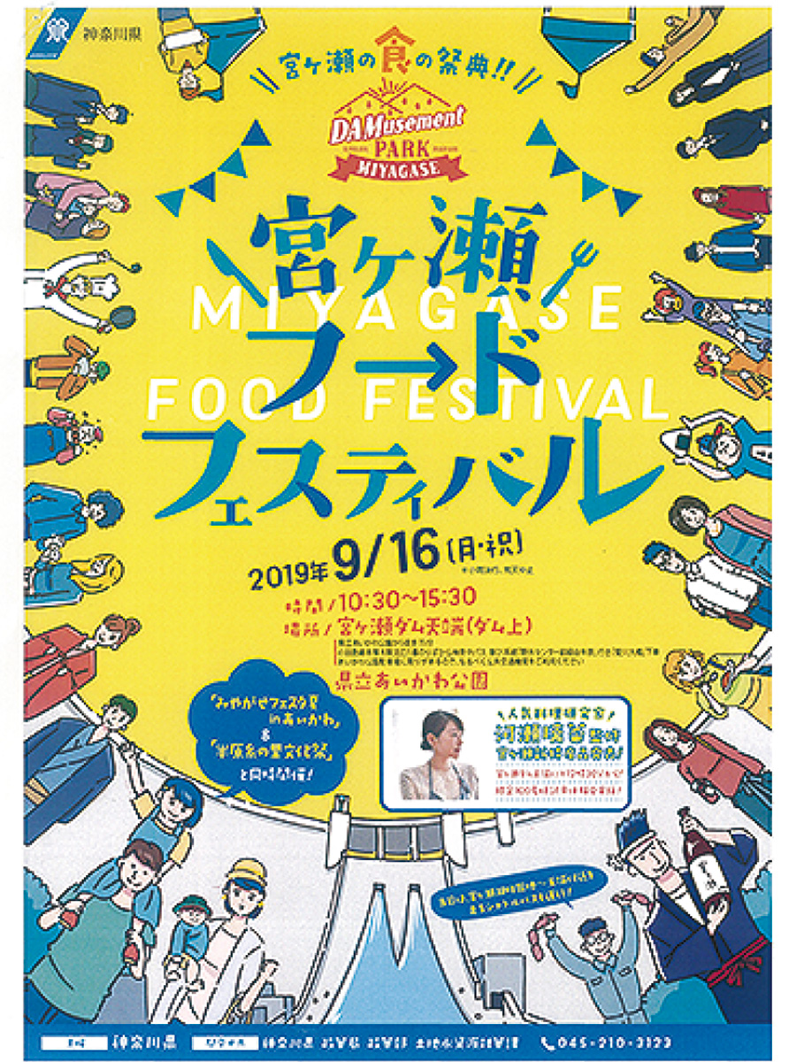 新ご当地グルメも発表 16日に宮ヶ瀬フードフェス 厚木 愛川 清川 タウンニュース