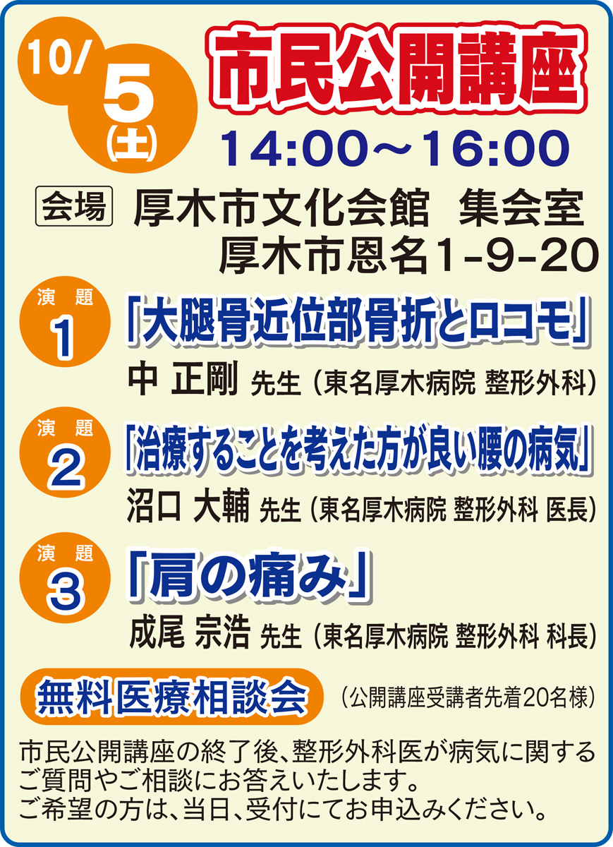 大腿骨近位部骨折とロコモ (写真1)