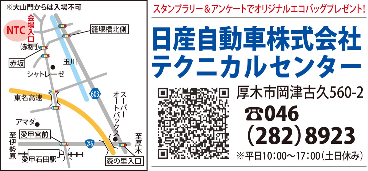 日産車フェアin ＮＴＣ (写真2)