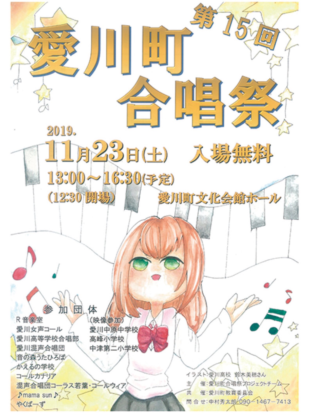 秋空に歌声響く 23日 愛川町合唱祭 厚木 愛川 清川 タウンニュース