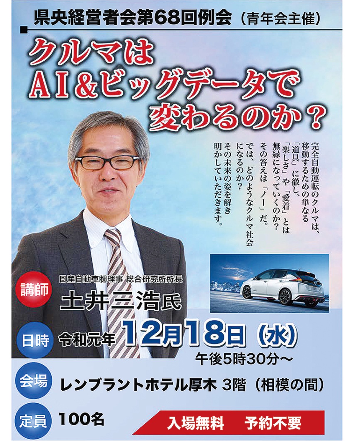 日産の土井三浩氏講演会