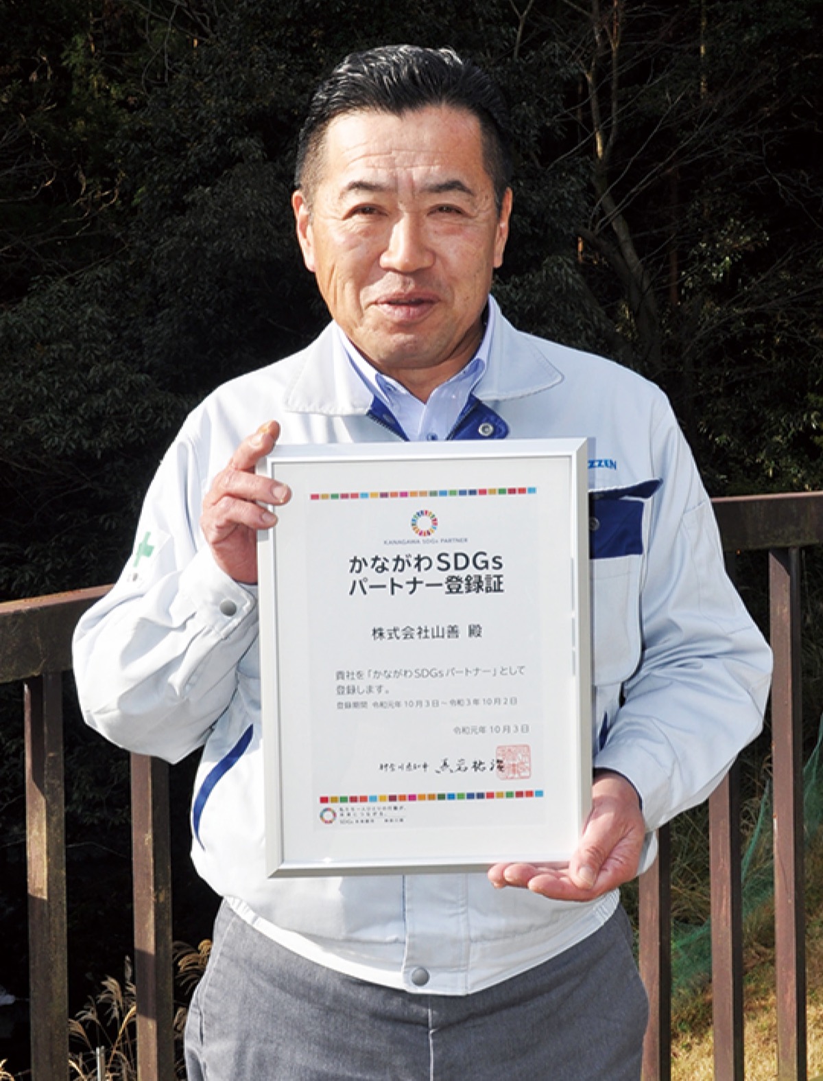 株式会社 山善（清川村煤ヶ谷）