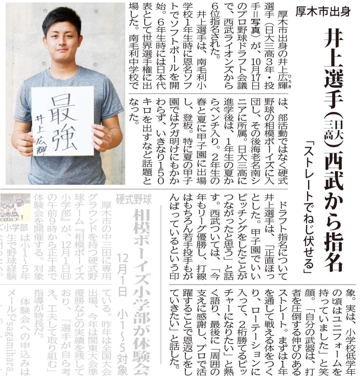 【2019年11月8日号／高校3年】プロ野球ドラフト会議で西武ライオンズから6位指名を受けたことを紹介した記事。「ローテーションに入って、2桁勝てるピッチャーになりたい」と意気込む。色紙の文字は、子どもの頃からの好きな言葉「最強」