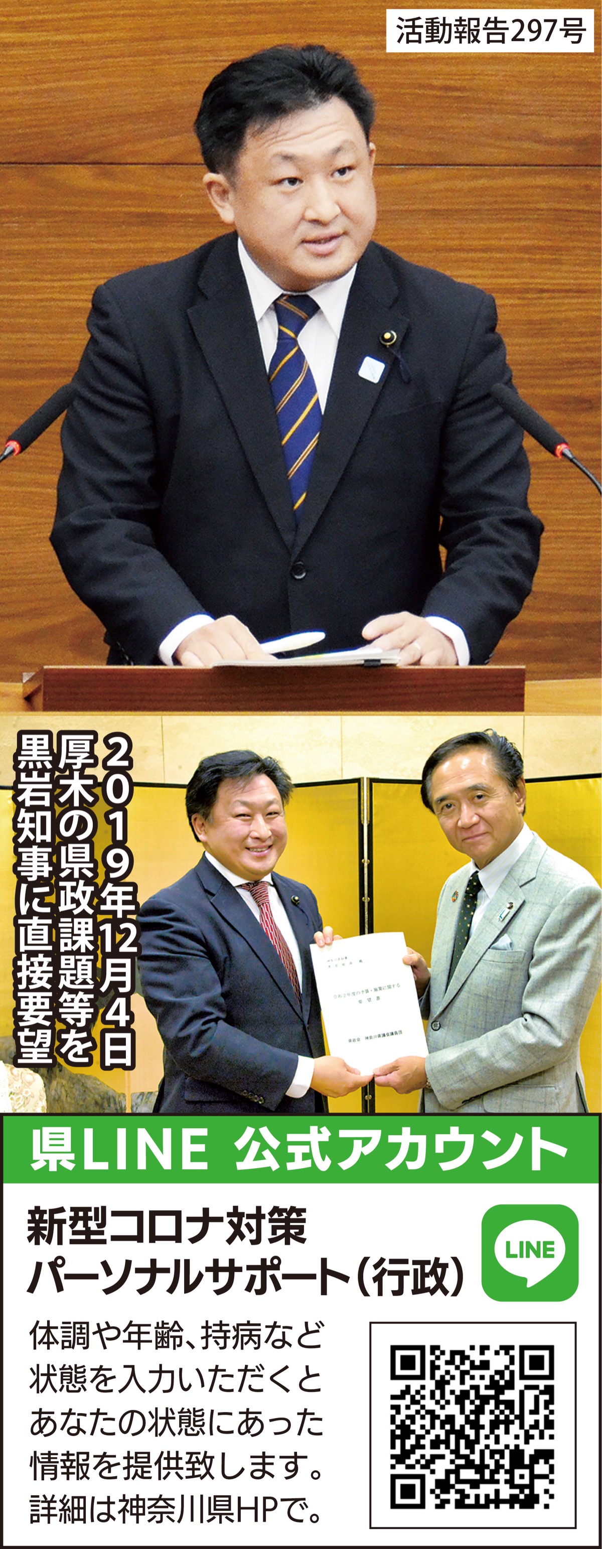 コロナ特別委員に選任 (写真1)