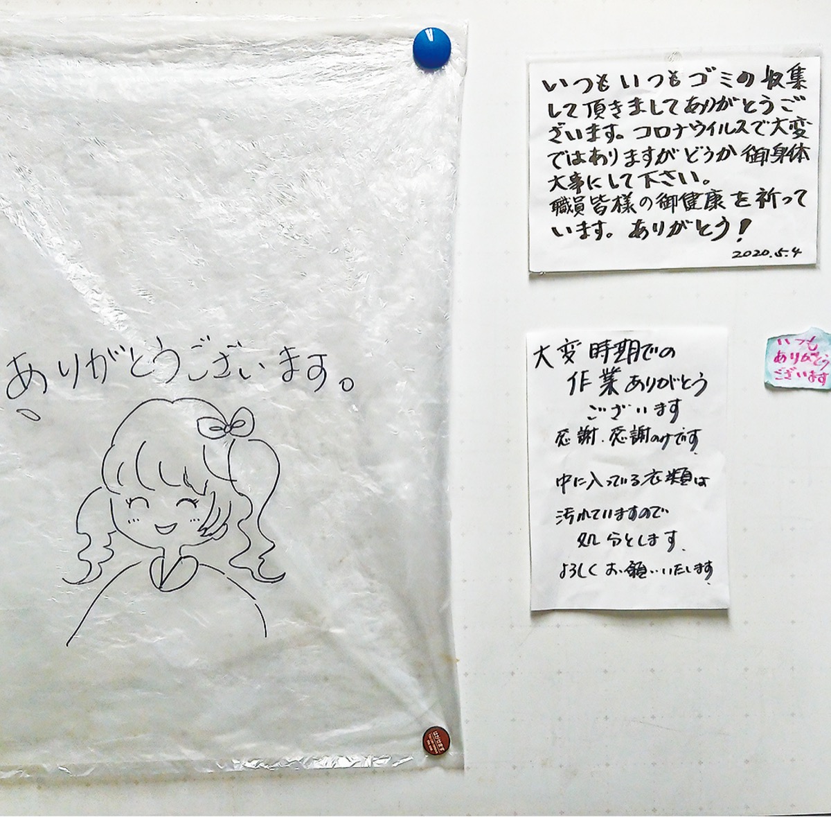 いつも回収ありがとう ごみ袋に応援メッセージ 厚木 愛川 清川 タウンニュース