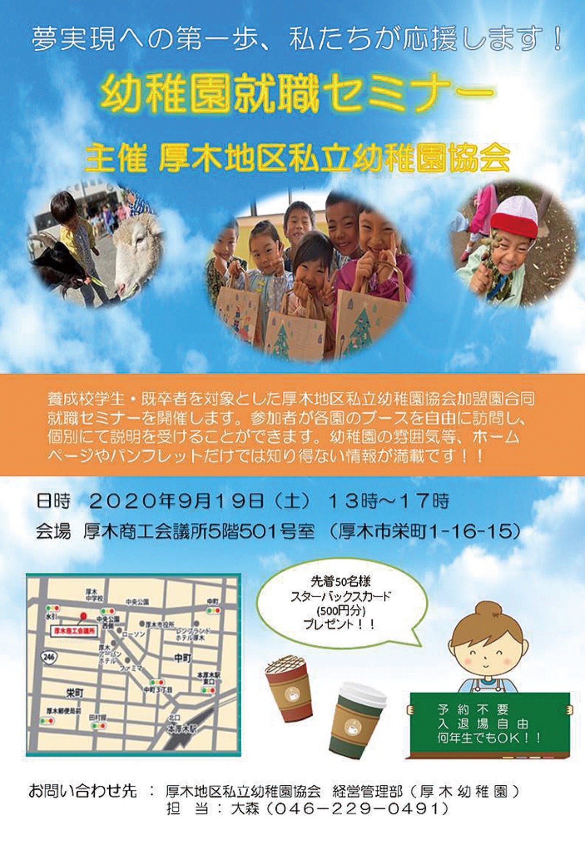 就職セミナー実施