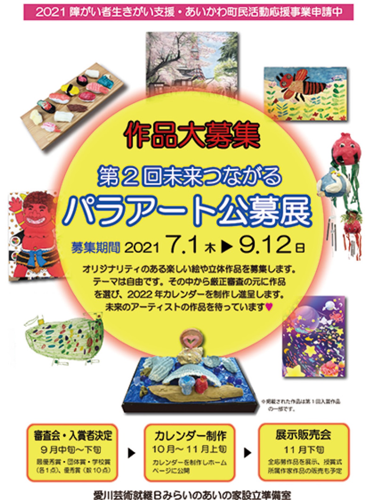 パラアート展作品募集 9月12日まで | 厚木・愛川・清川 | タウンニュース