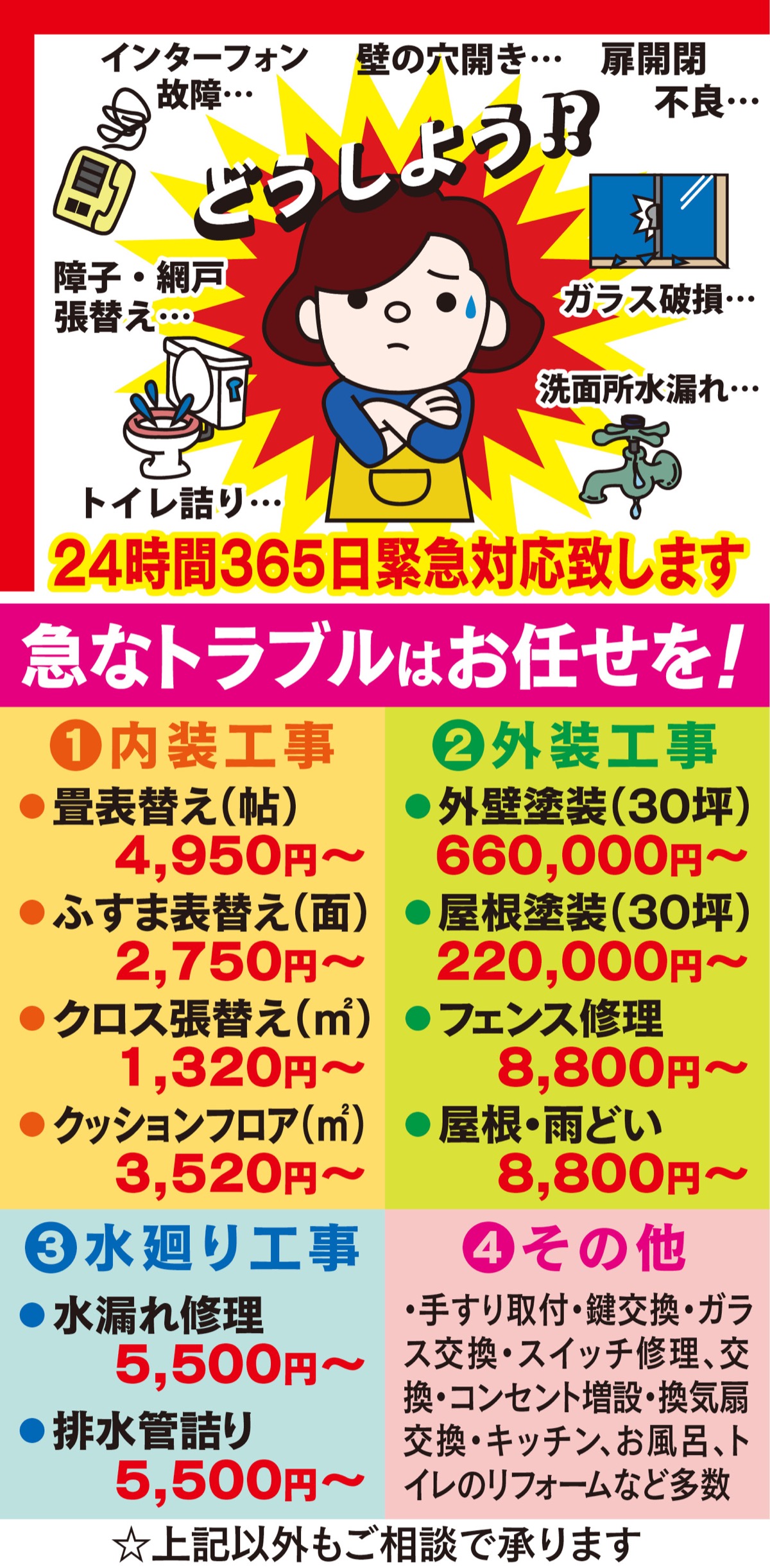 台風対策や屋根点検は創業18年のダイカンにお任せ コロナ対策実施中 お気軽にお電話でご相談下さい ダイカン株式会社 伊勢原 タウンニュース