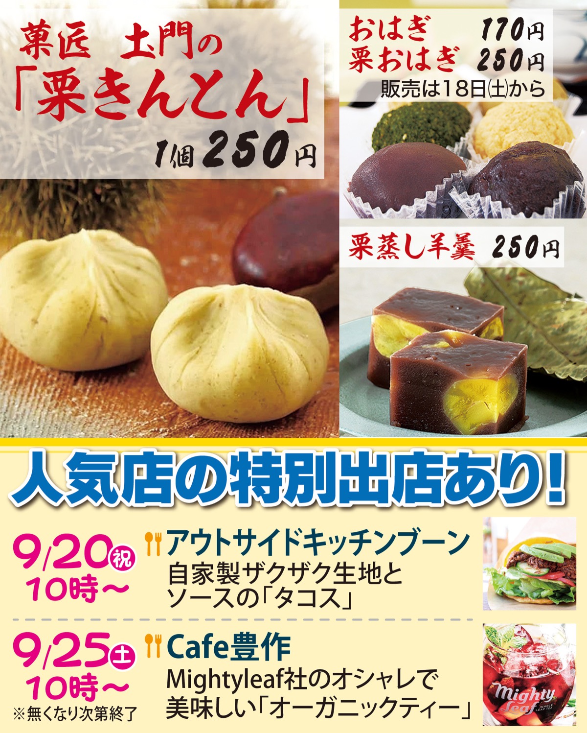 秋の極上 栗きんとん 季節限定 菓匠土門の伝統技 菓匠土門 厚木 愛川 清川 タウンニュース