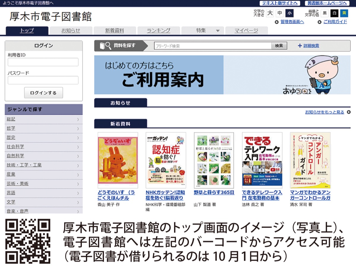 電子図書館スタート (写真1)