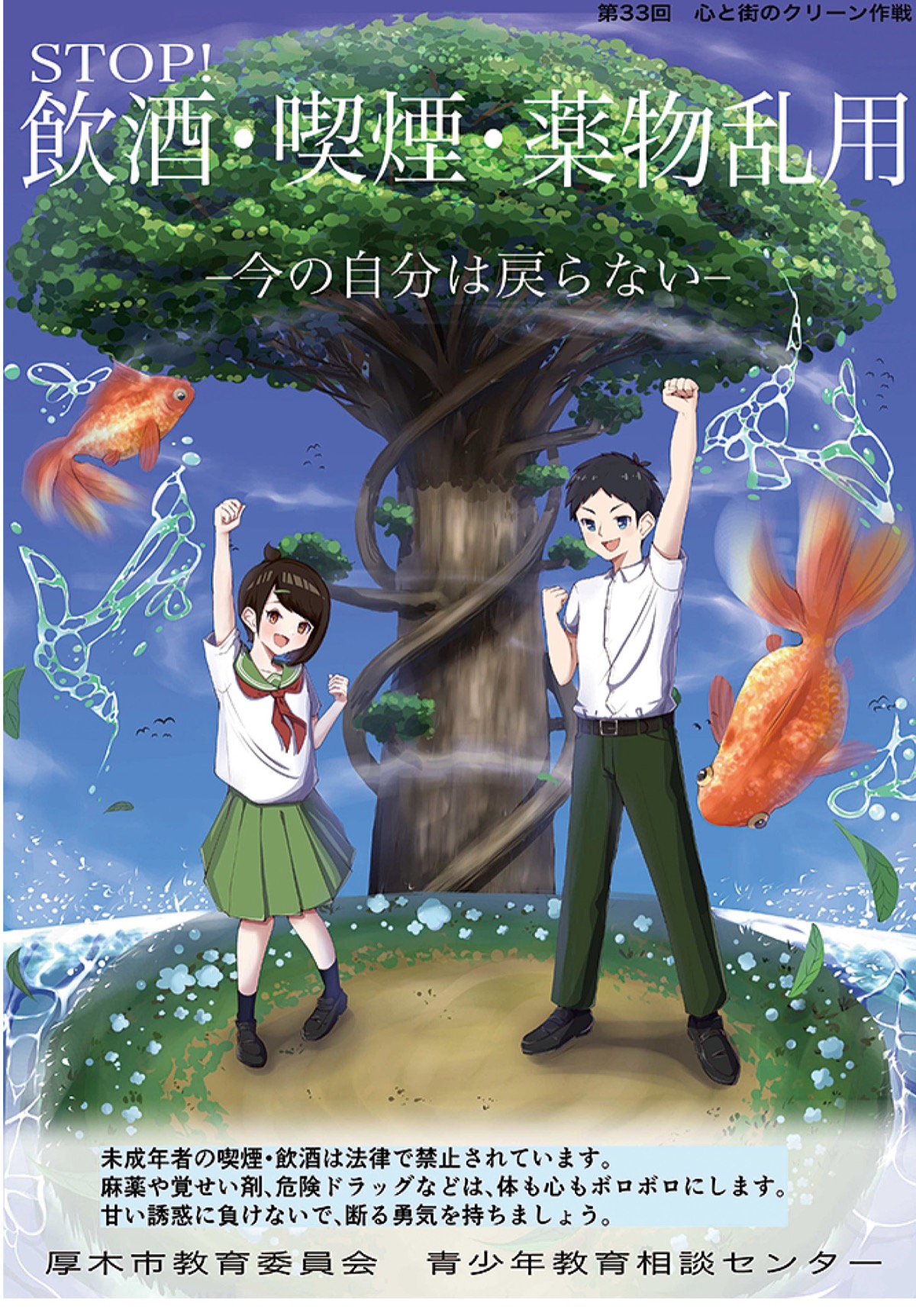 ポスターで非行防止訴え 熊坂光さん（高3）が作成 | 厚木・愛川・清川