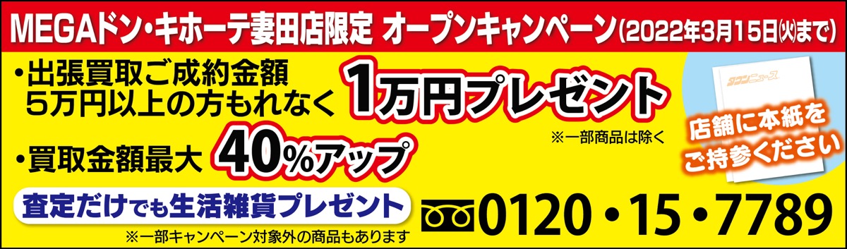 開店記念キャンペーン実施中 (写真3)