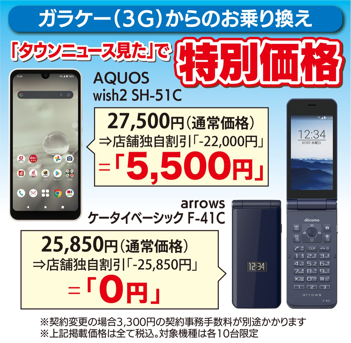 ドコモショップ 本厚木店・厚木林店 ｢ガラケー（3G）電波｣順次終了へ