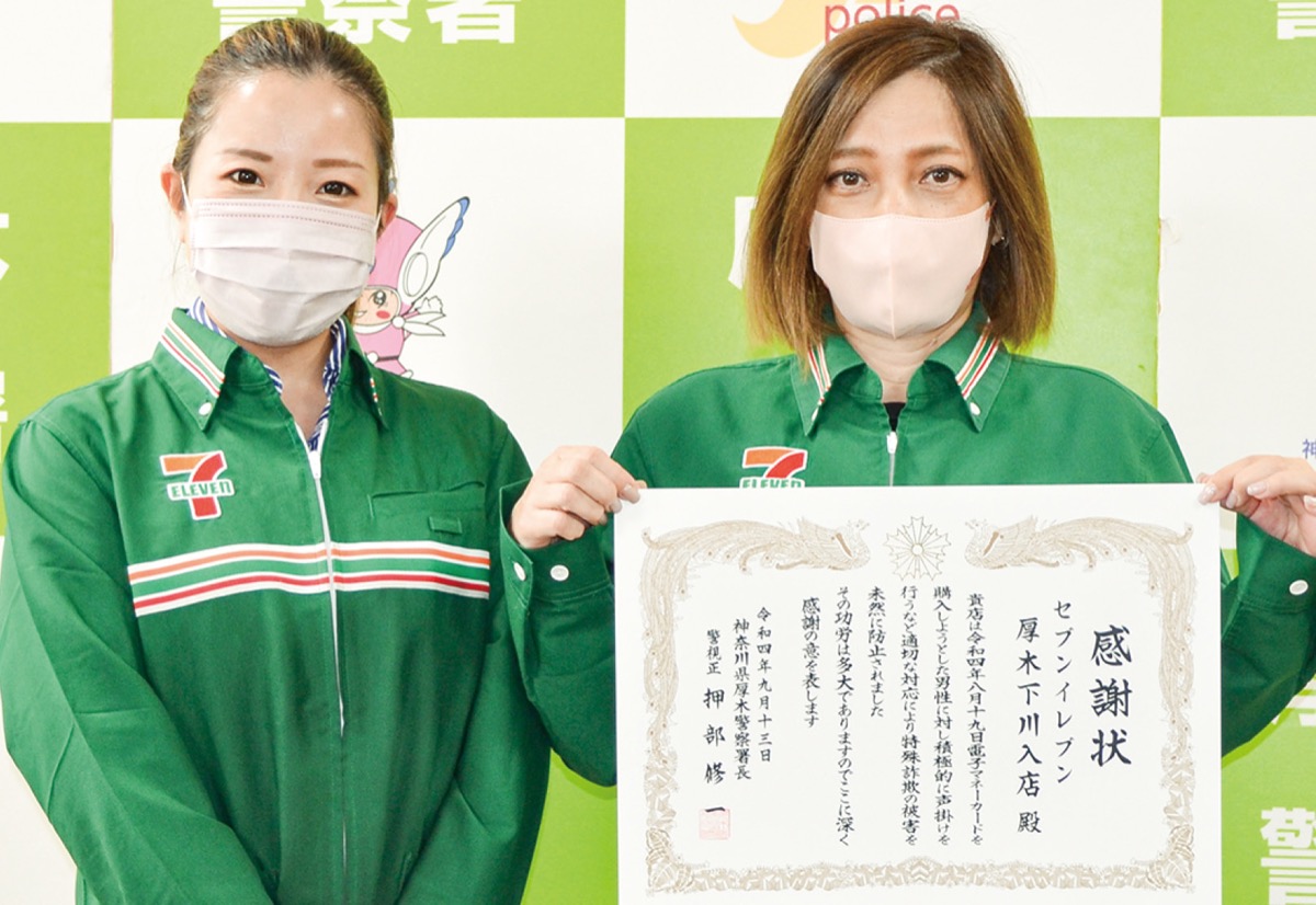 詐欺防止に感謝状 | 厚木・愛川・清川 | タウンニュース