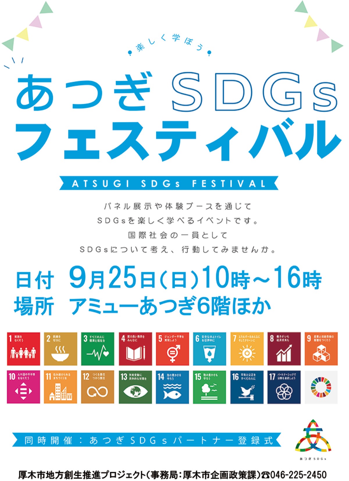 家族で学べるブースを出展する