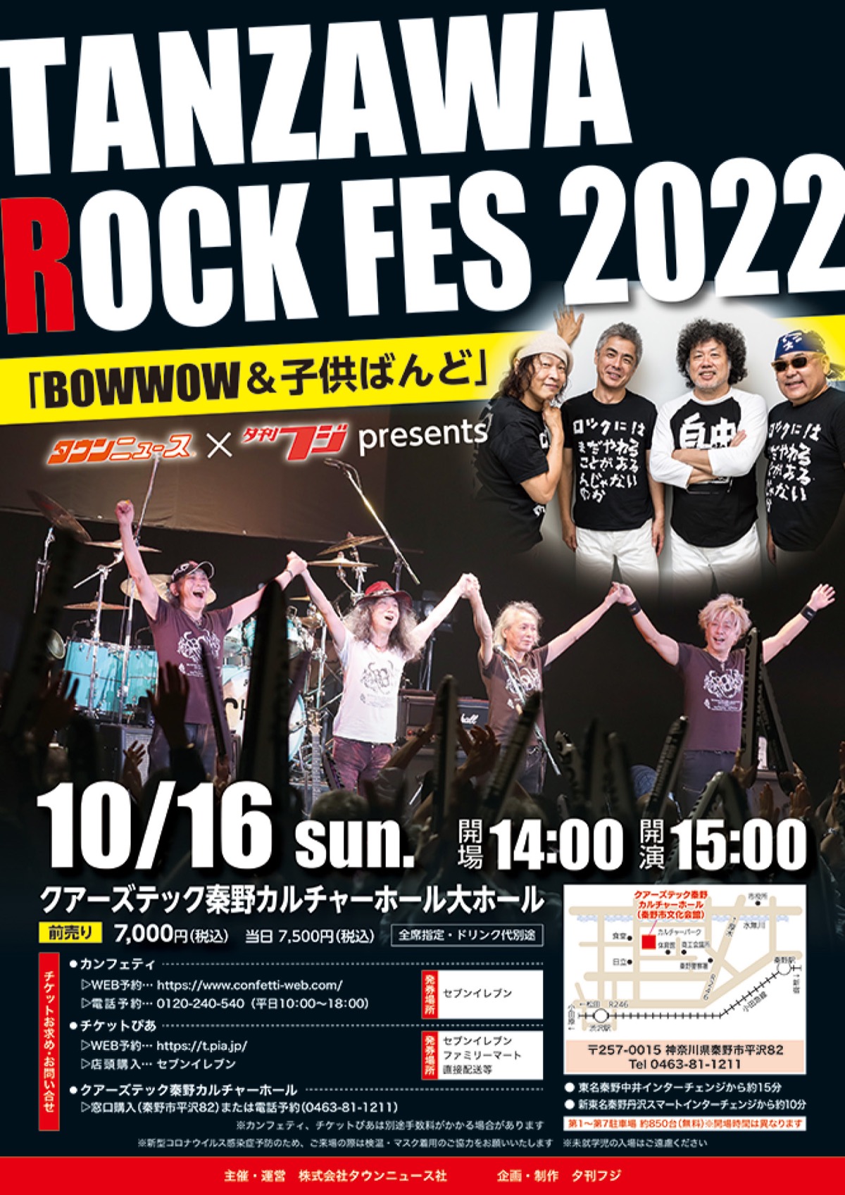公演情報 秦野でロックフェス 10月16日 午後３時開演 厚木 愛川 清川 タウンニュース