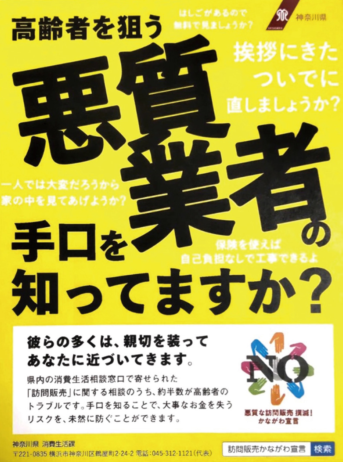 悪質訪問販売から市民・県民を守る！ 撲滅宣言団体に2団体加入を実現 