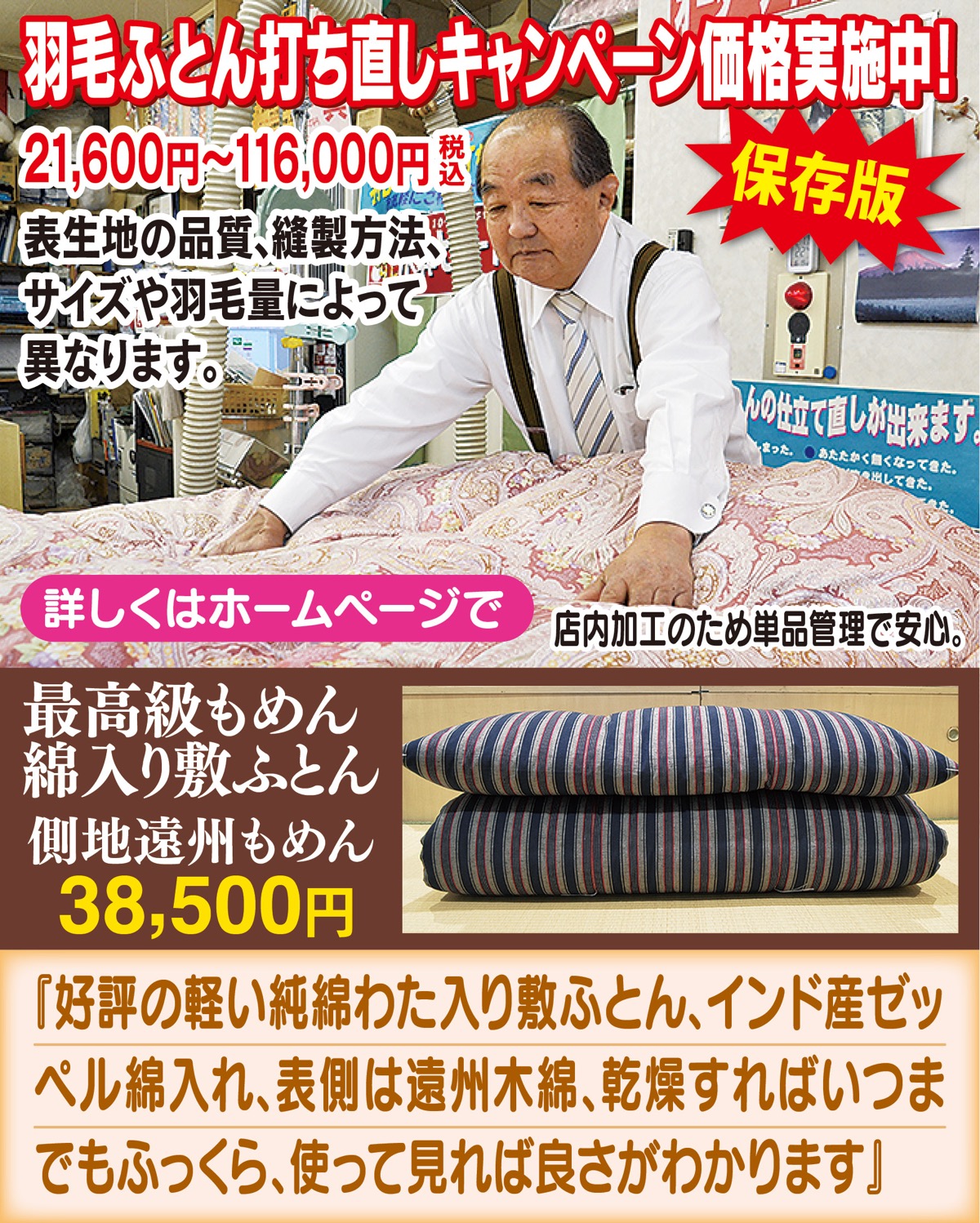 羽毛ふとんは羽毛工房マキ (写真1)