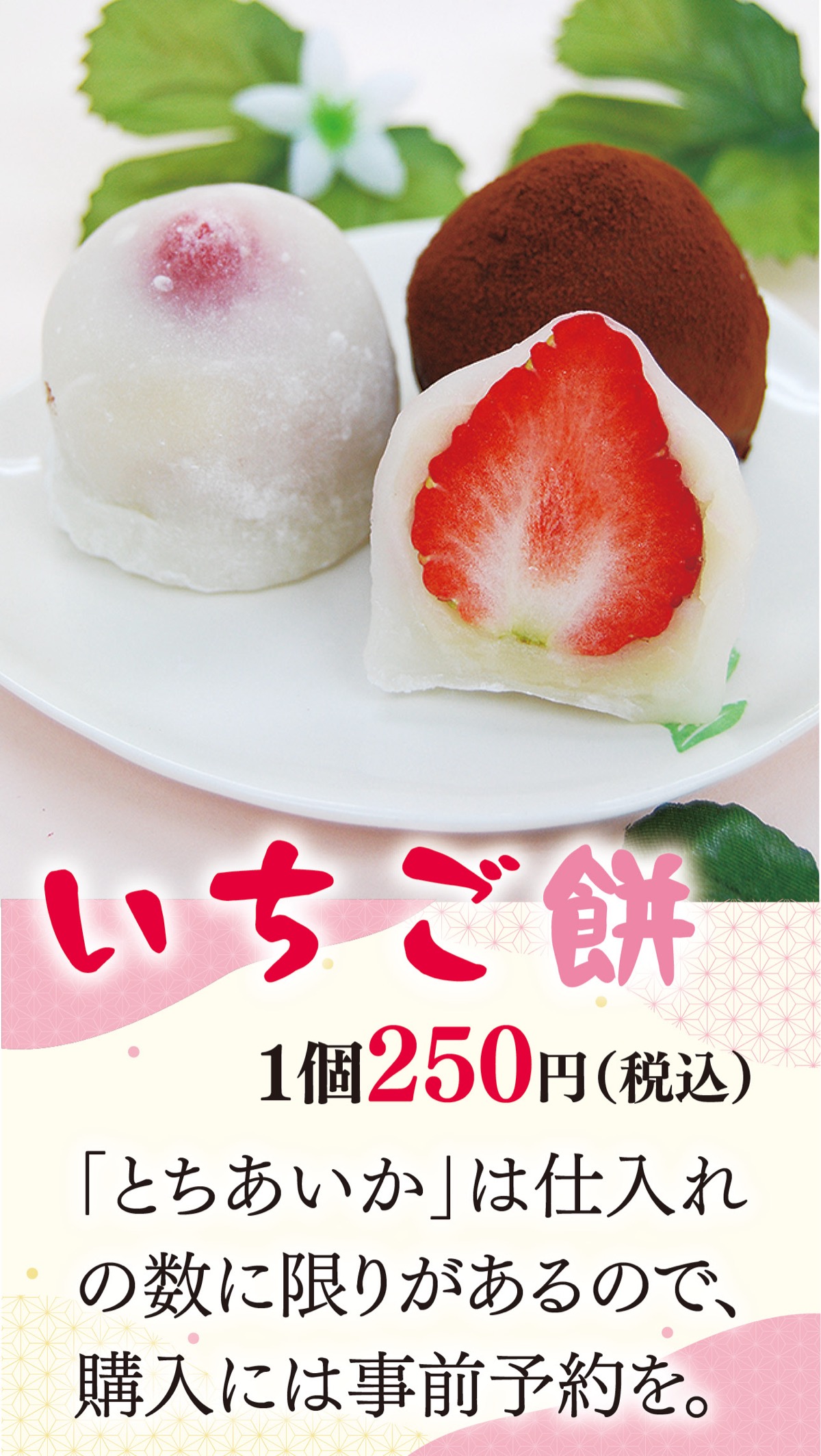 清々しい甘さと酸味菓匠土門の｢いちご餅｣ (写真1)