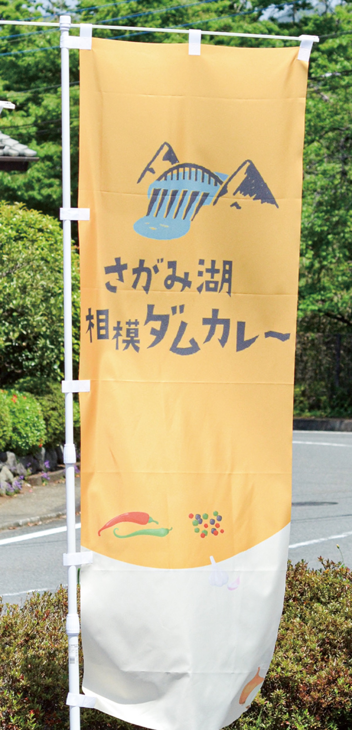 ダムカレーをPRするのぼり旗