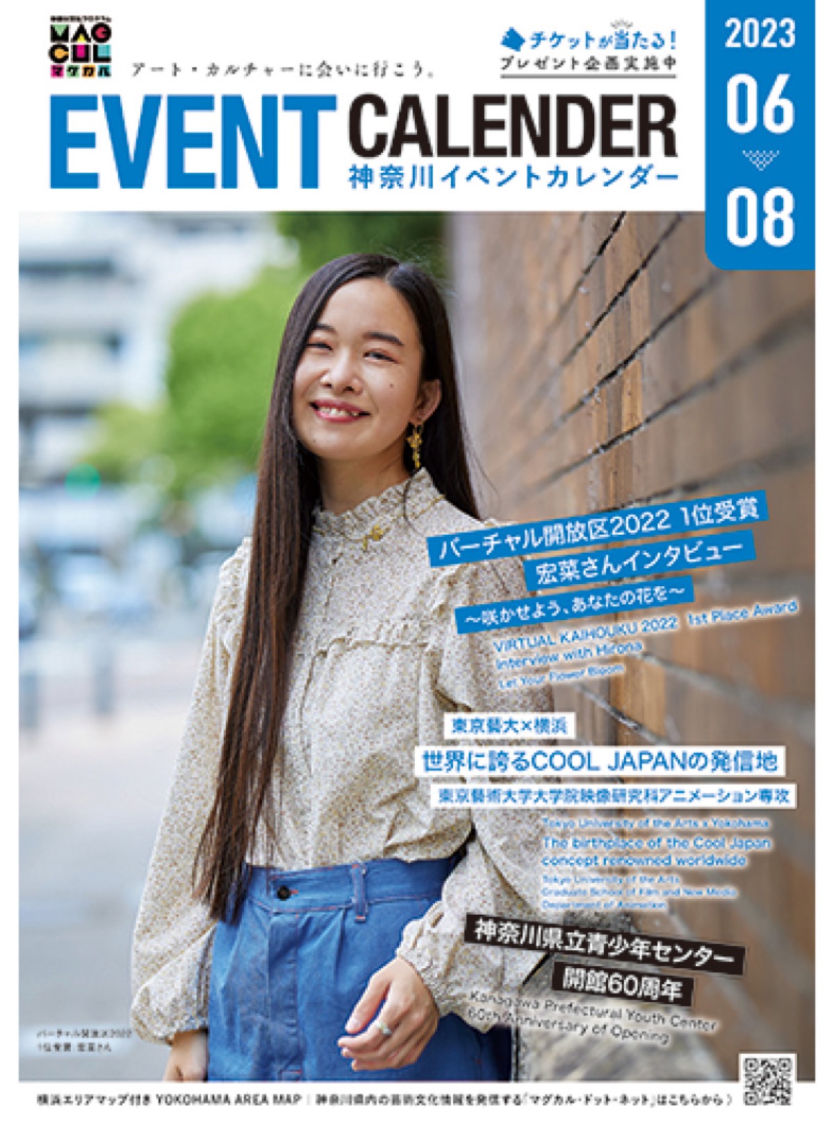 文化芸術の情報を一冊に