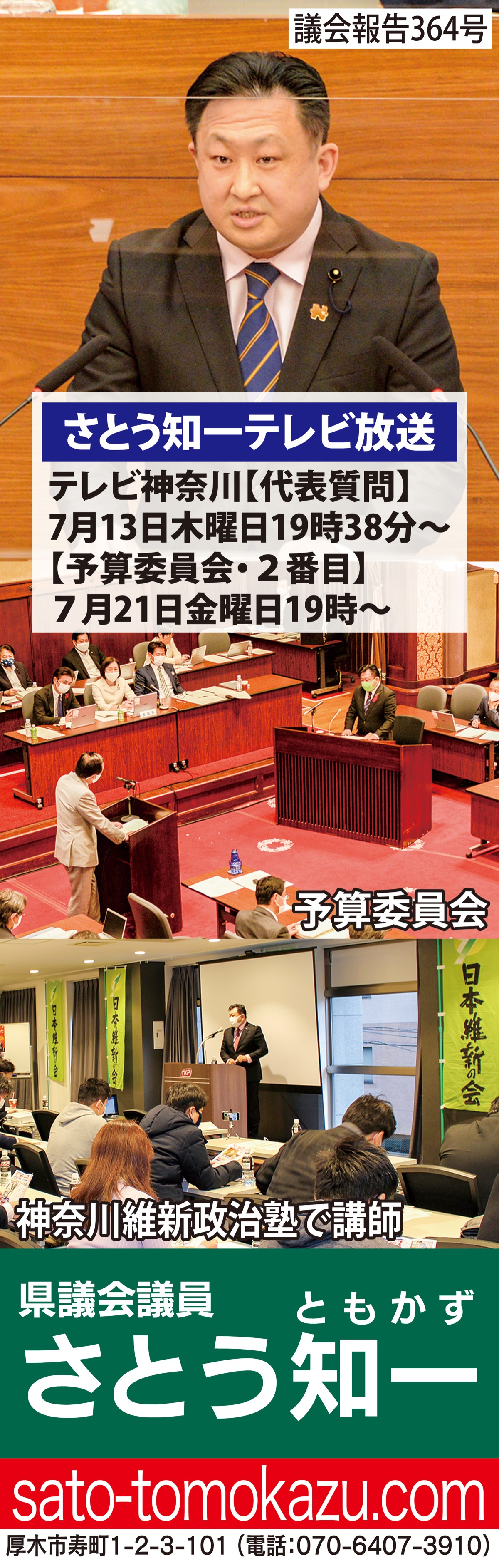 県議団「代表就任」 (写真1)