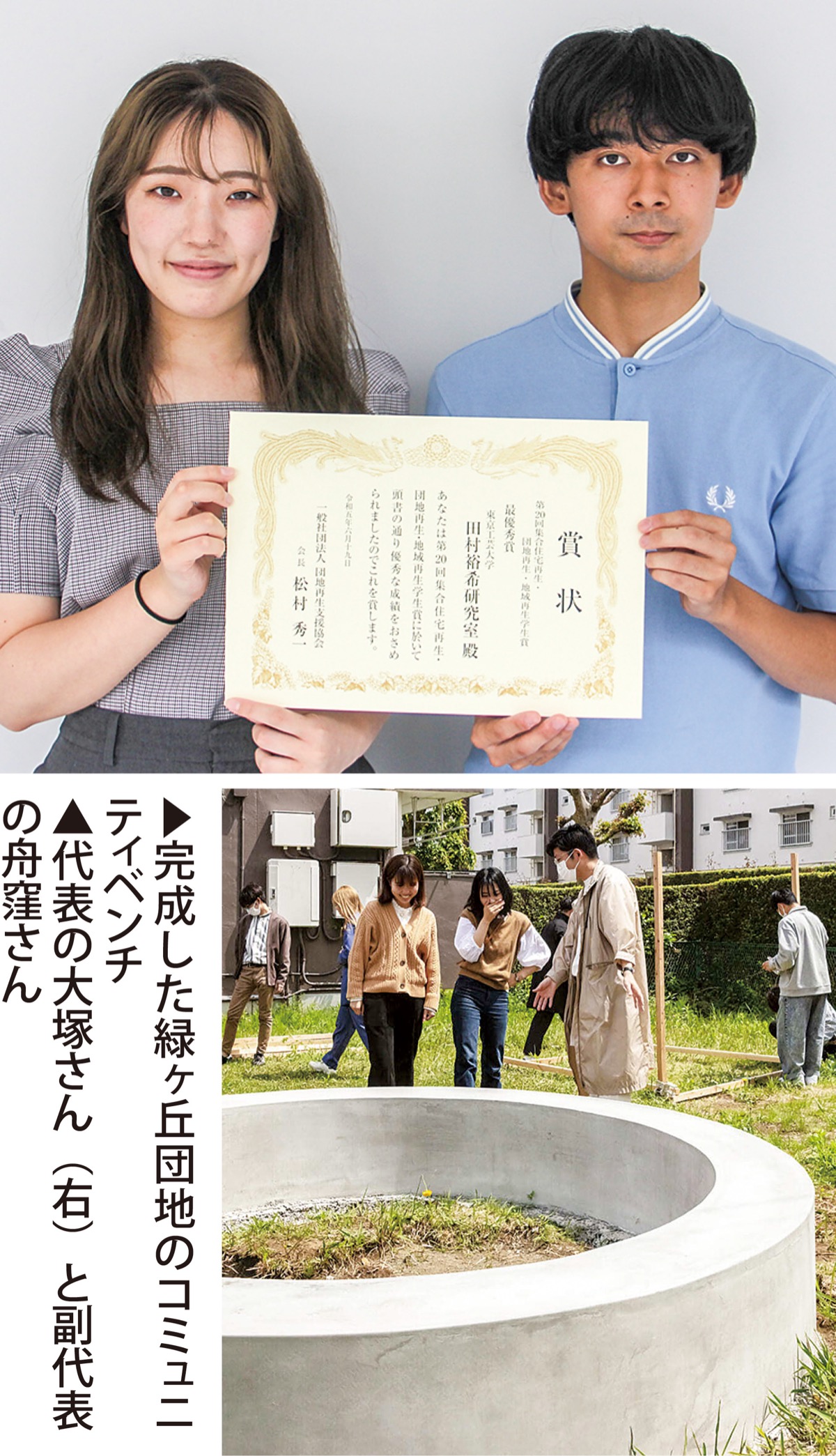 「団地再生」で最優秀賞 (写真1)