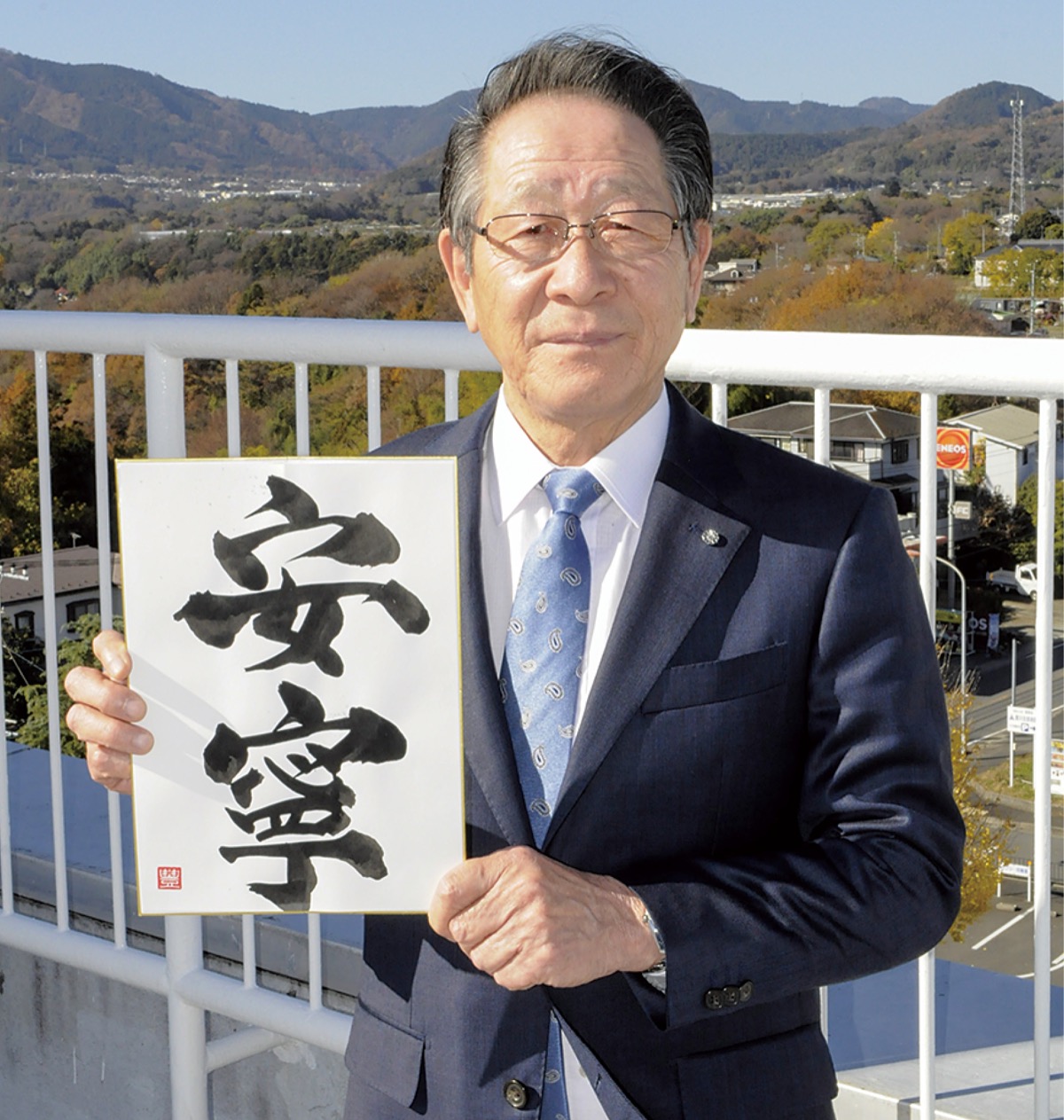 「安寧」を願い