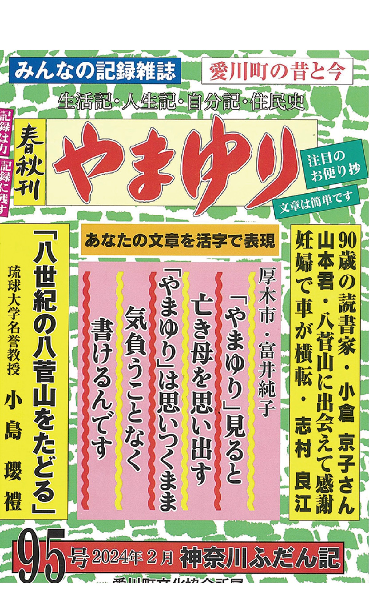 最新刊95号の表紙。A５版246ページ仕立て