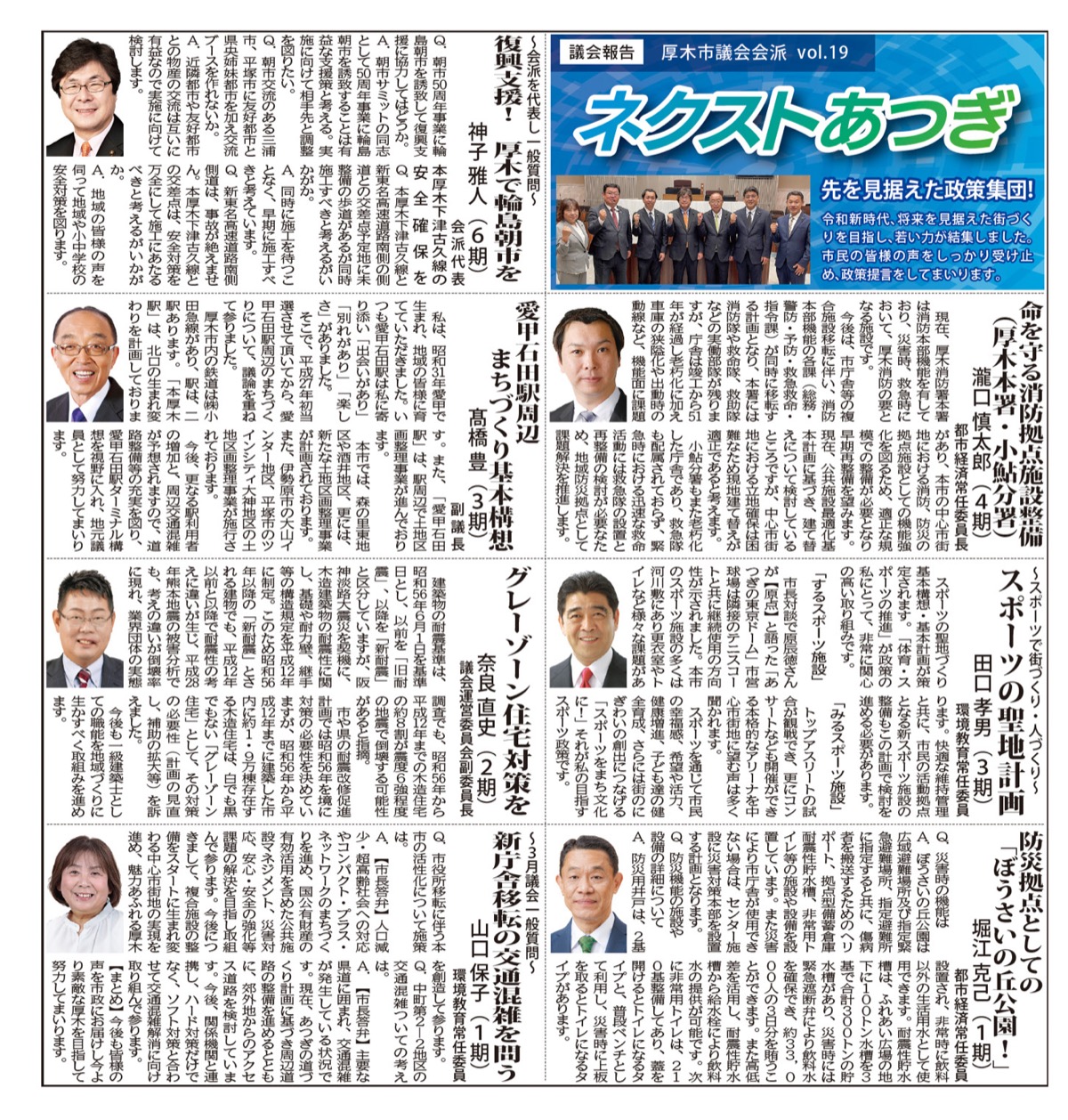 厚木市議会会派ネクストあつぎ