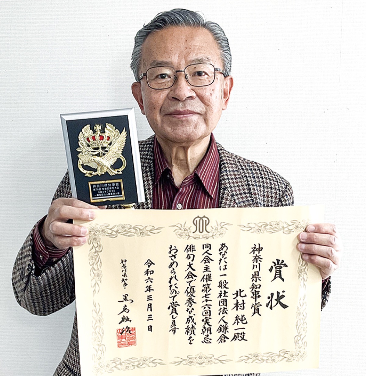 厚木市在住の北村さんが県知事賞受賞
