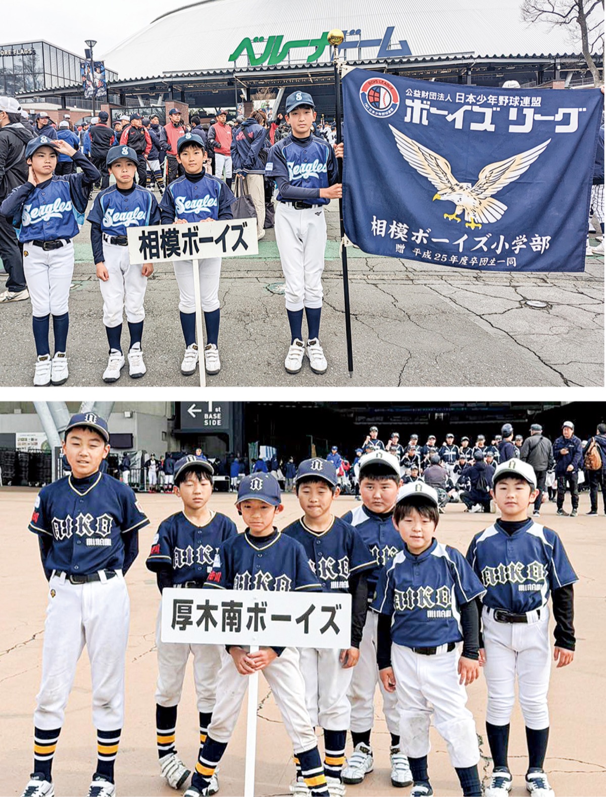 相模ボーイズ小学部（上）と厚木南ボーイズ（下）メンバー