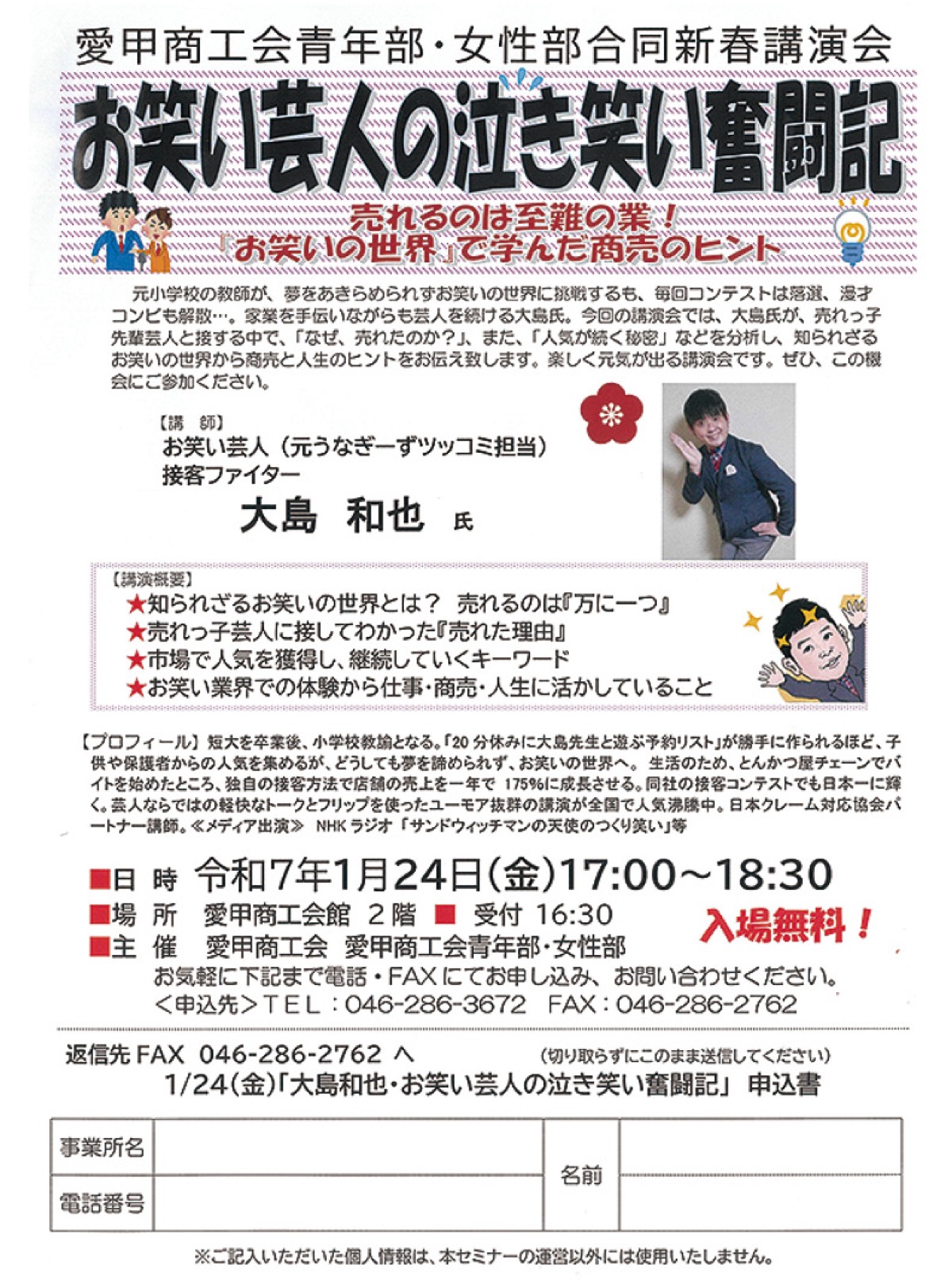 芸人に学ぶ商売繁盛