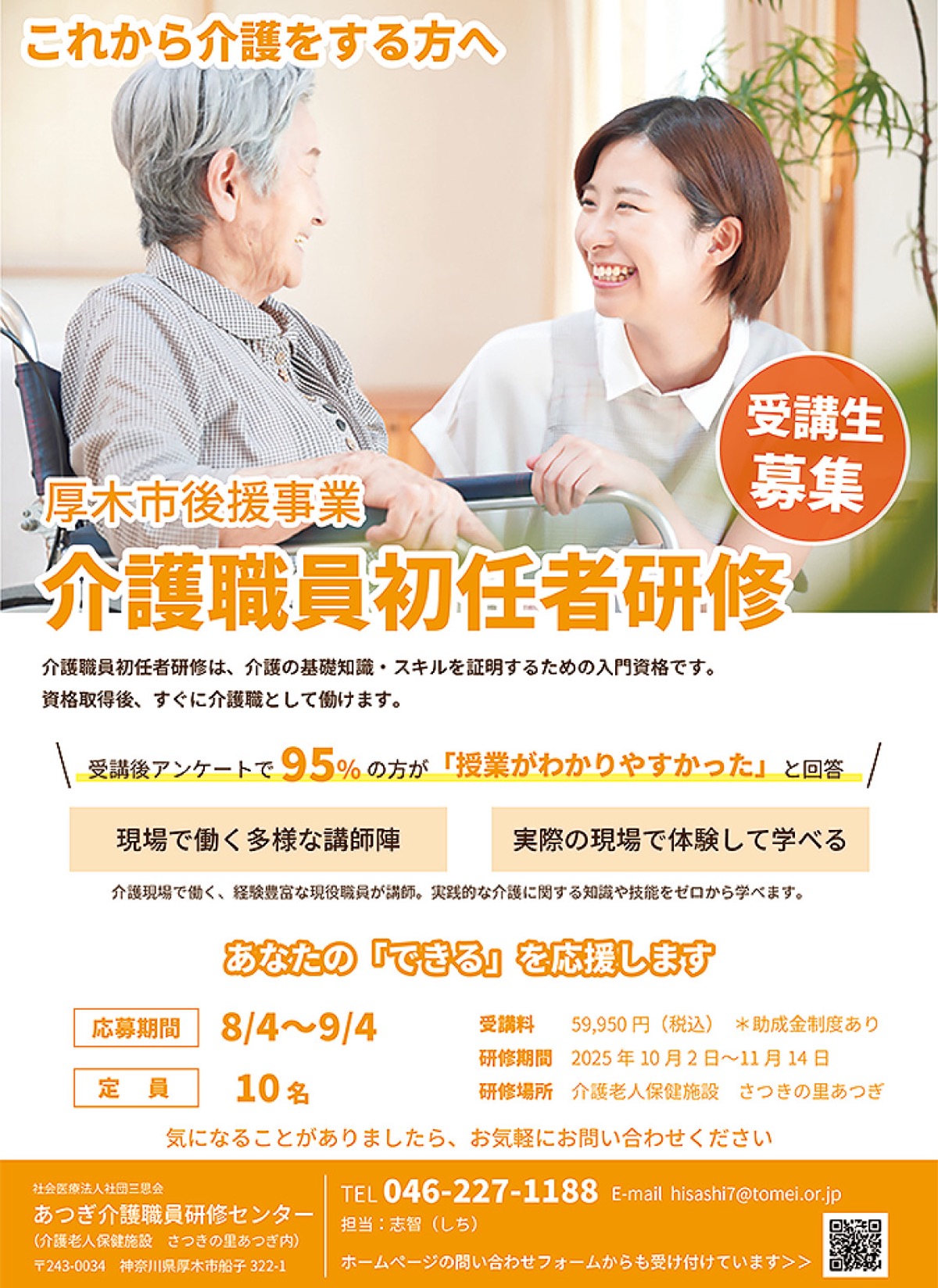 ゼロから介護の資格就職もサポート‼