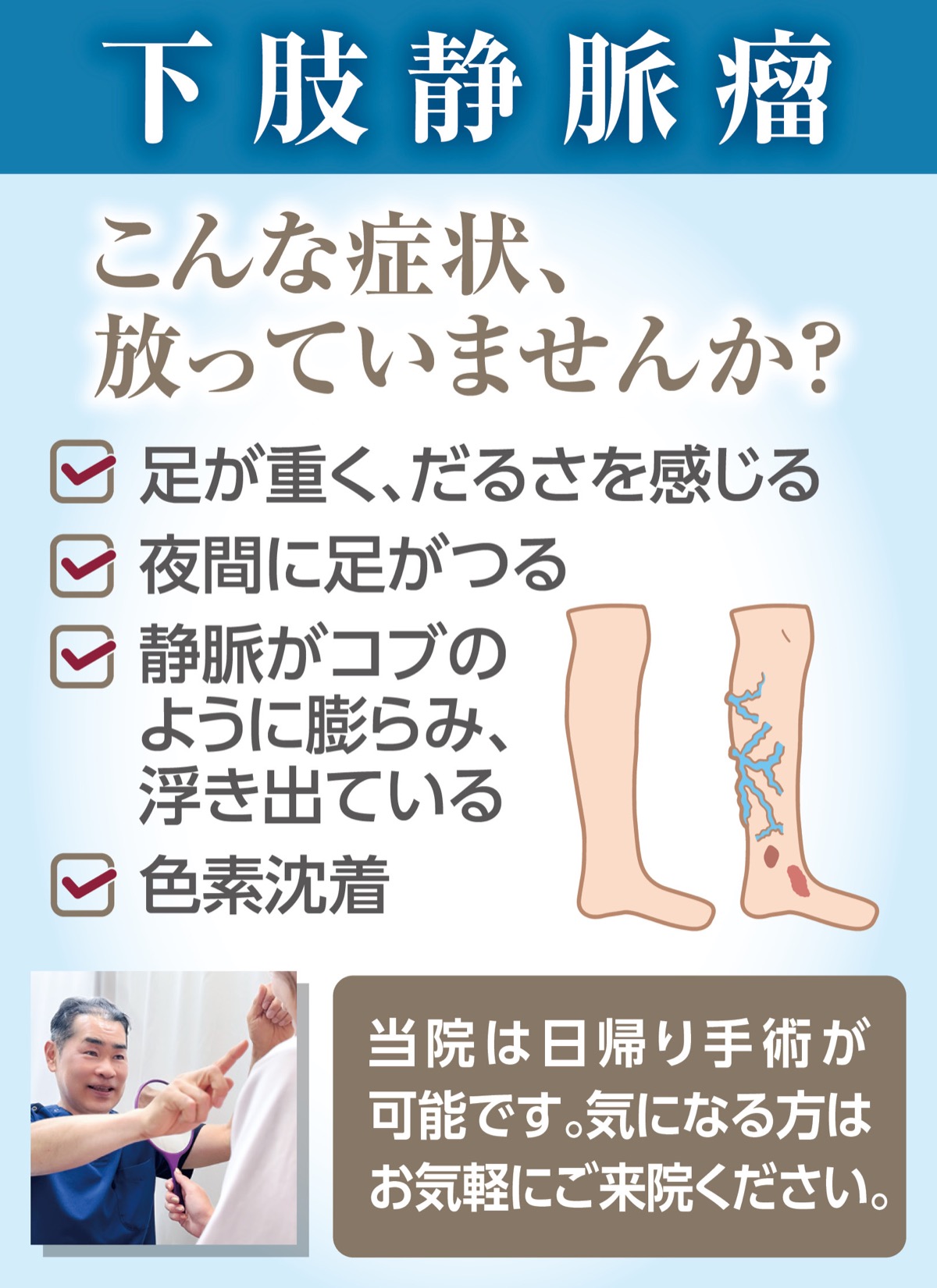 夏の足の不調は専門医へ