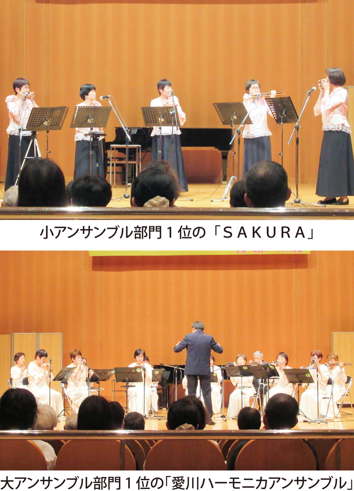 ハーモニカコンで1位に