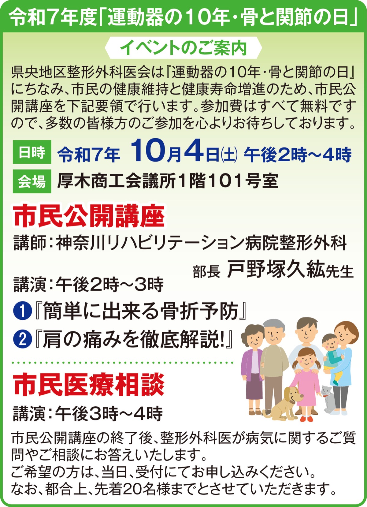 ｢骨折予防｣と｢肩の痛み｣