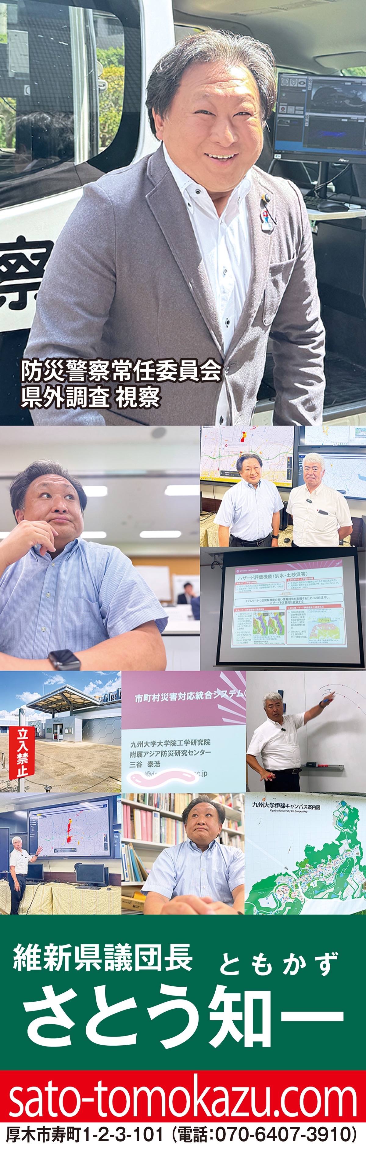 委員会県外調査