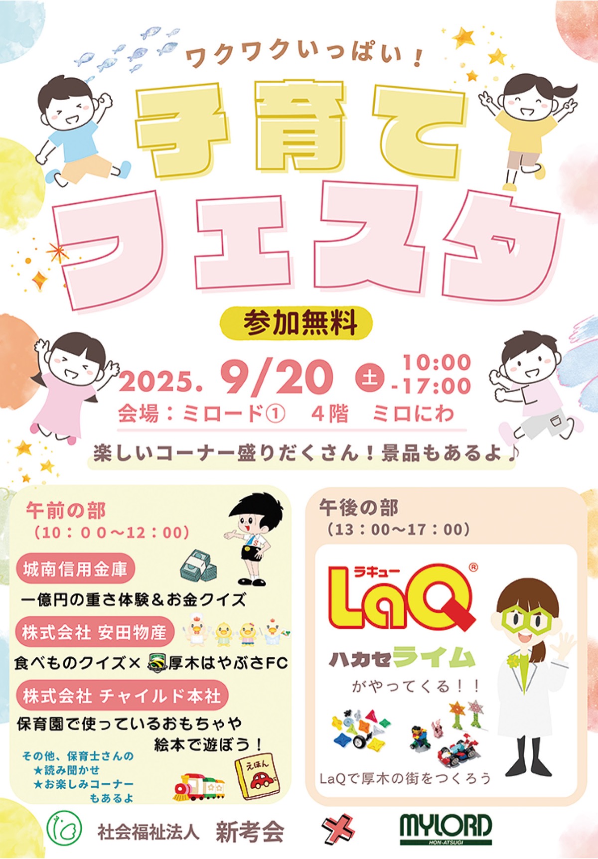 ミロードで子育てフェス