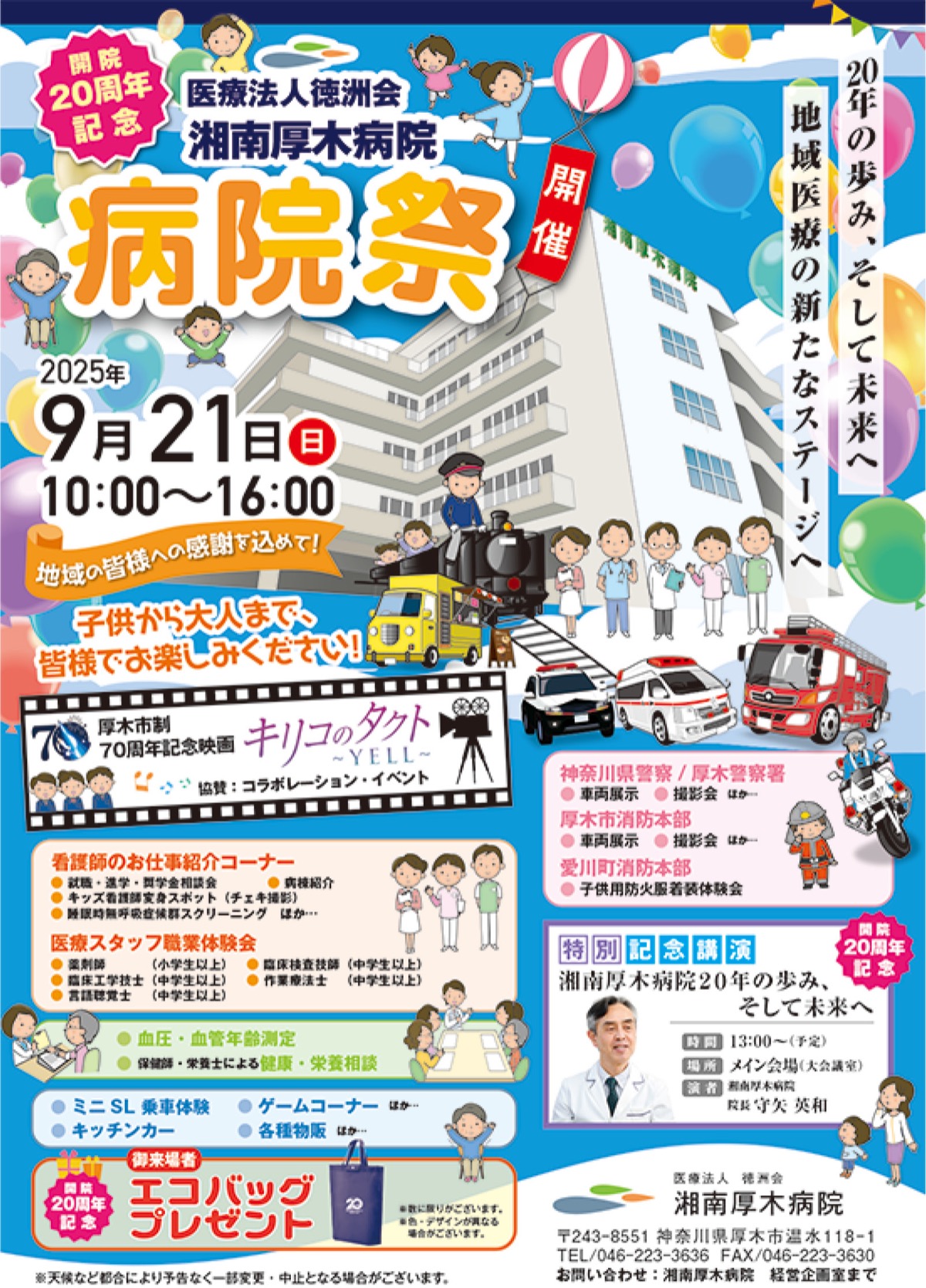 地域に感謝伝える｢病院祭｣