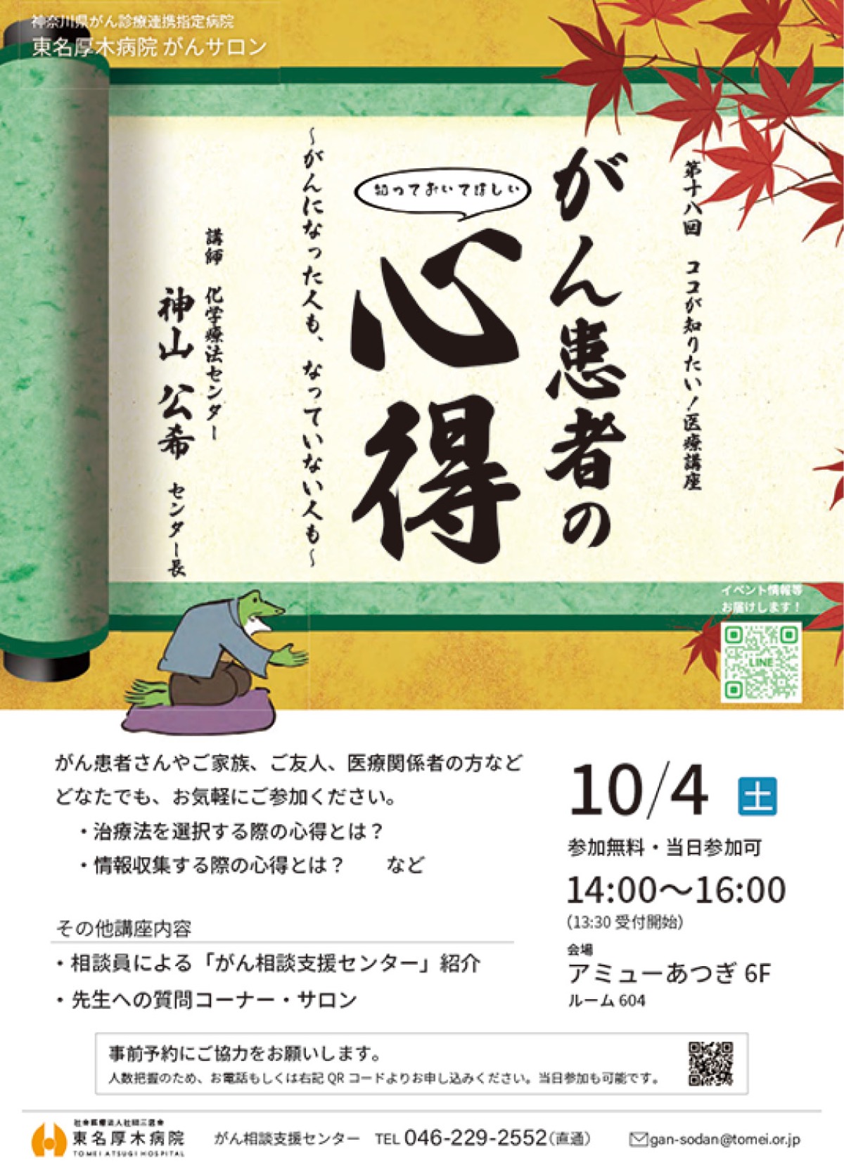 ｢がん患者の心得｣を学ぶ