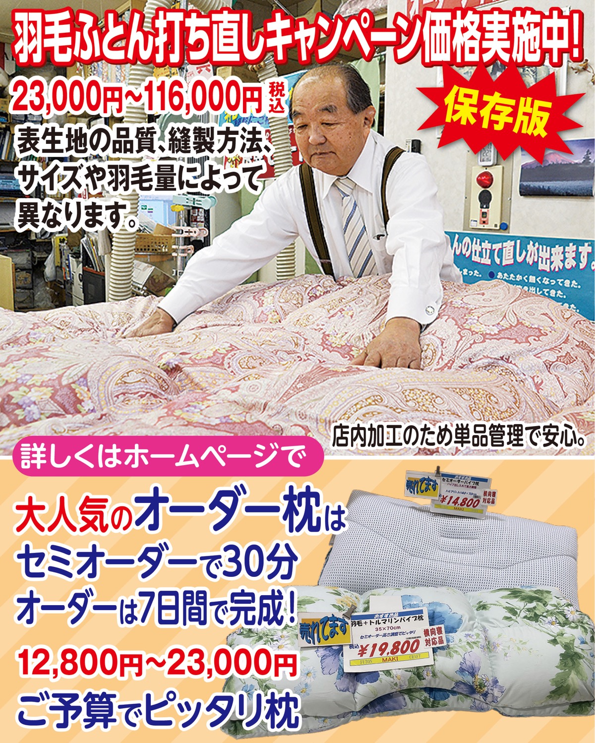 よく眠れるふとんに変身