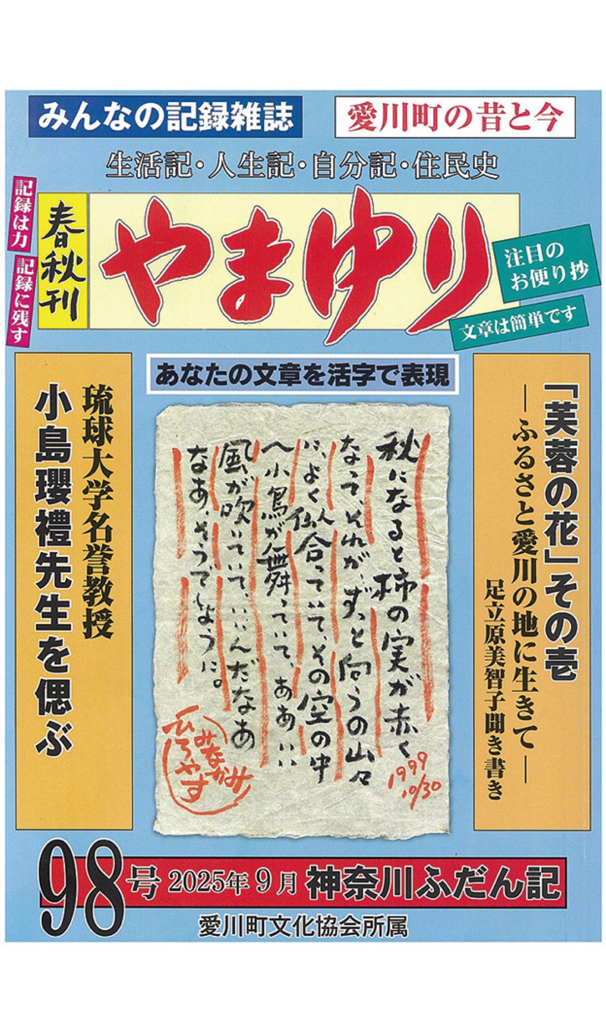 最新刊98号を発行