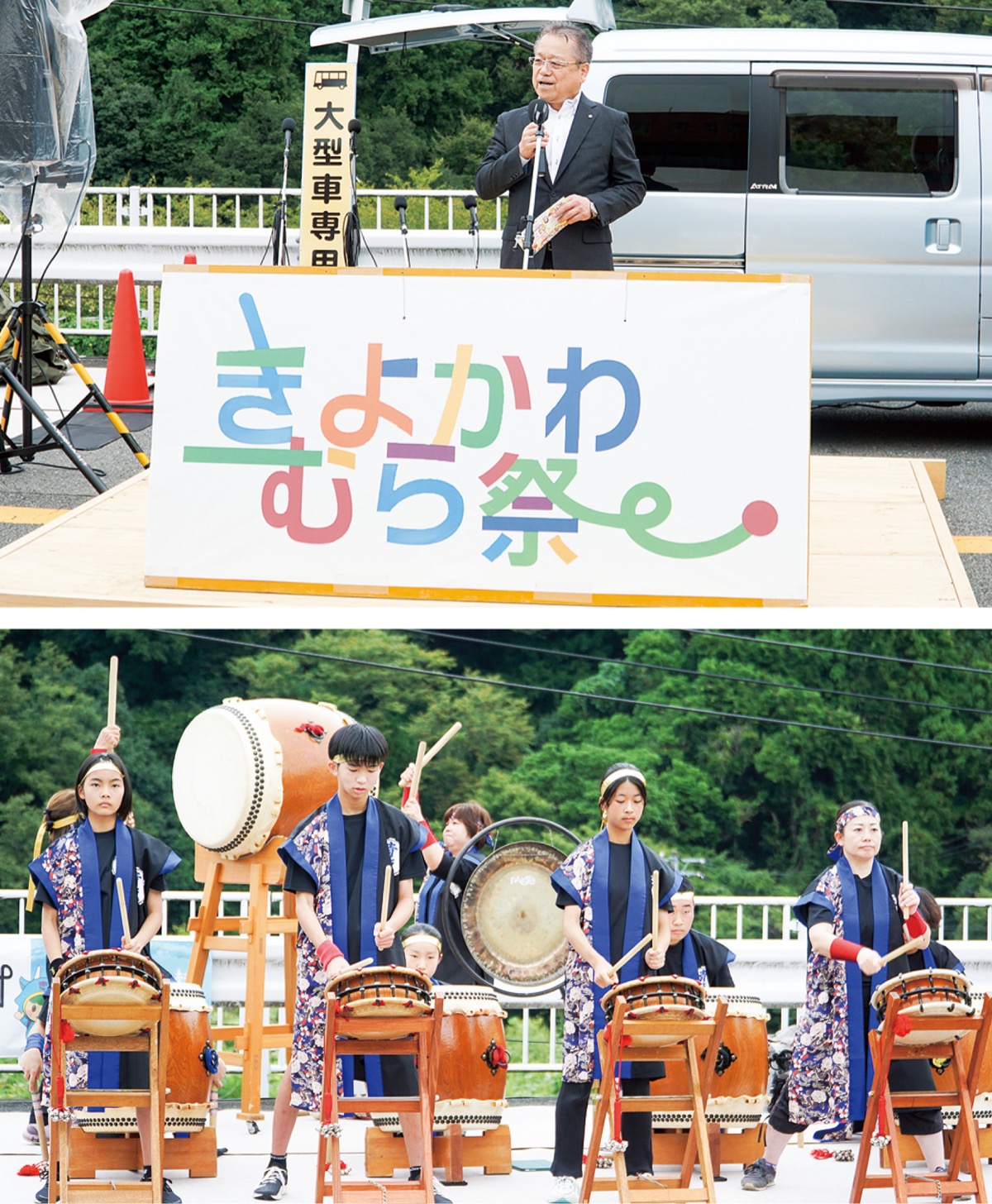 ｢きよかわむら祭｣にぎわう
