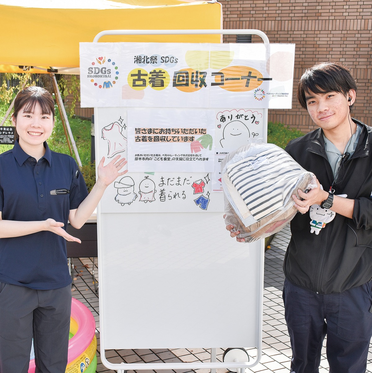 あなたの古着がワクチンに