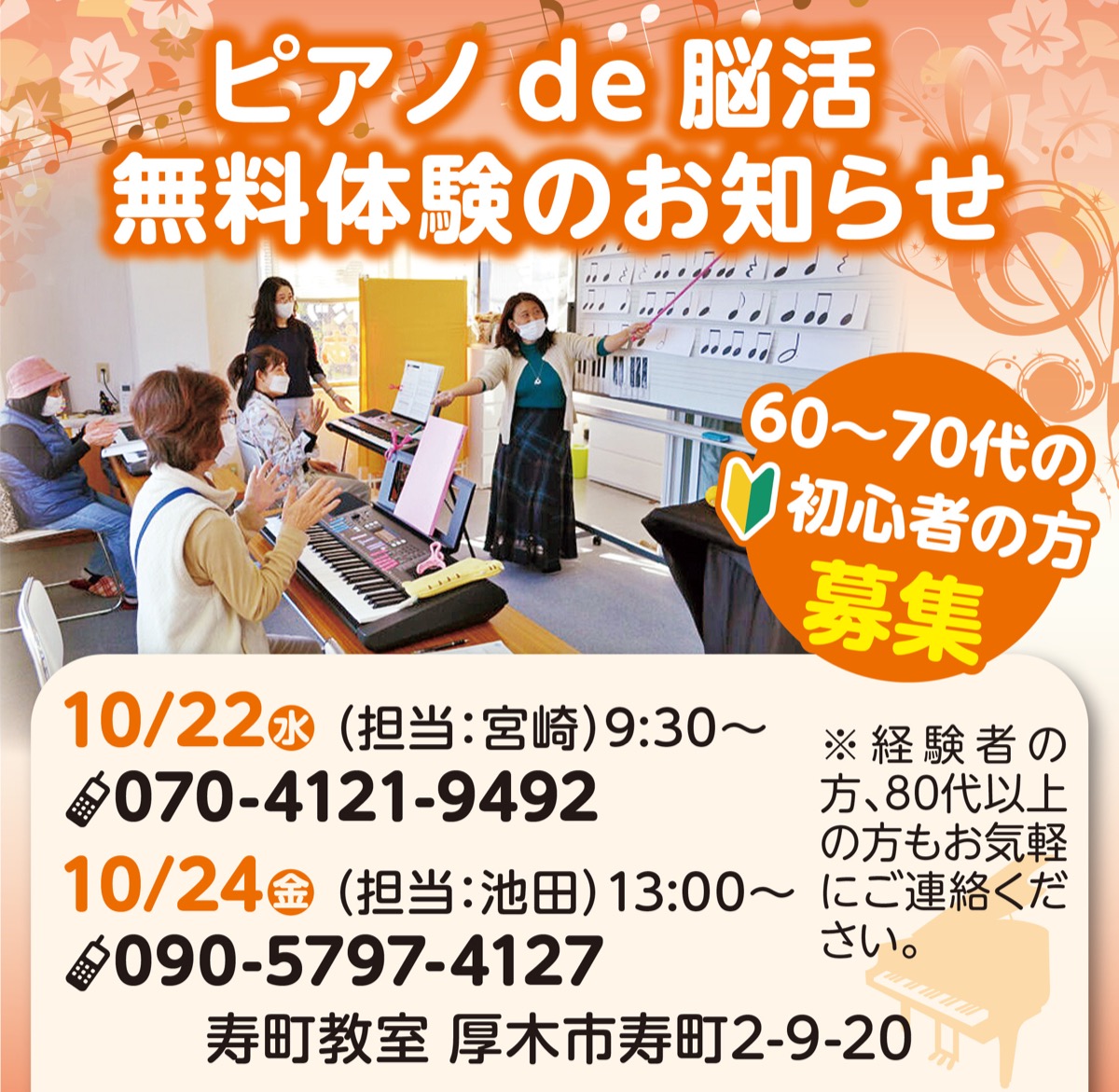 ピアノde脳活無料体験