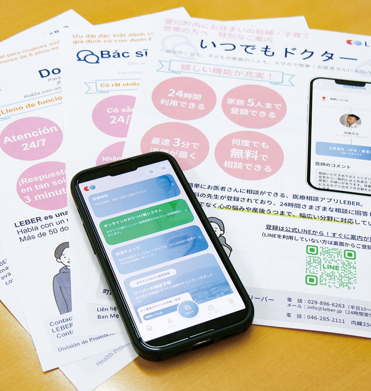 医療相談アプリを導入